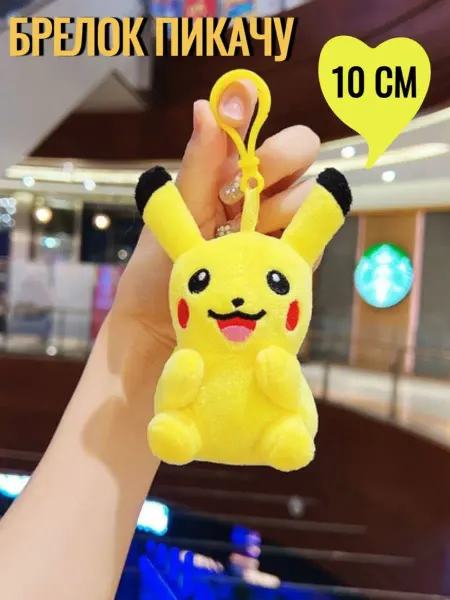 Sun Toys Брелок Мягкая игрушка Пикачу