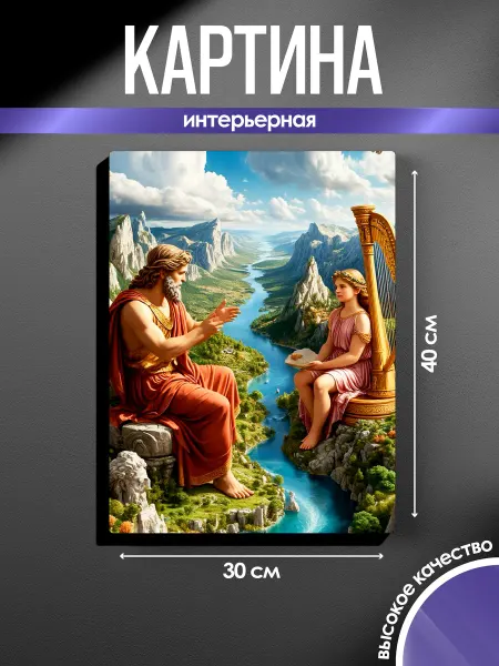 SUN&MOON Картина на стену Вера