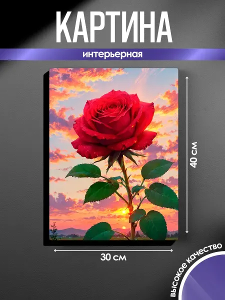 SUN&MOON Картина на стену Красная роза