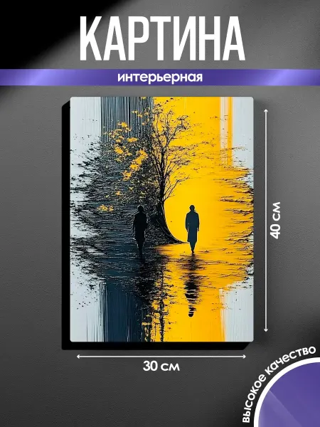 SUN&MOON Картина на стену Абстракция Серо-желтый постер