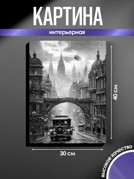 SUN&MOON Картина на стену Механический город
