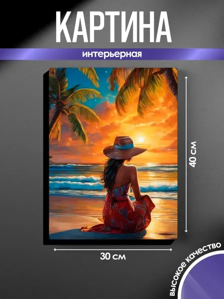 SUN&MOON Картина на стену Девушка на пляже