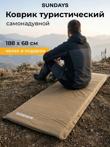 Sundays Туристический коврик самонадувающийся