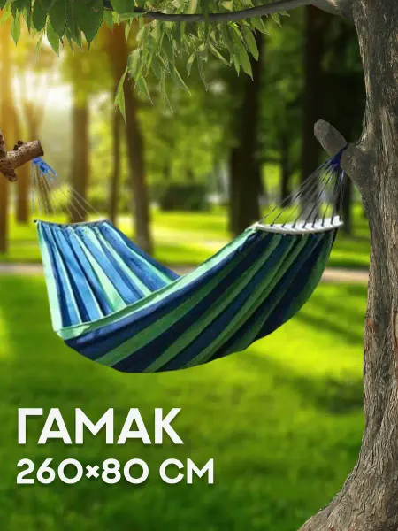 Sundays Гамак садовый,подвесной,кресло качели