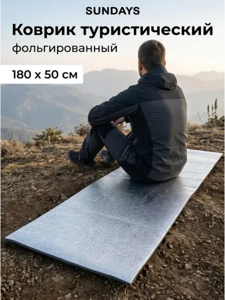 Sundays Коврик туристический в палатку для похода фольгированный