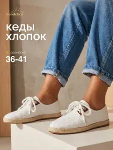 Кеды Sundelica летние дышащие