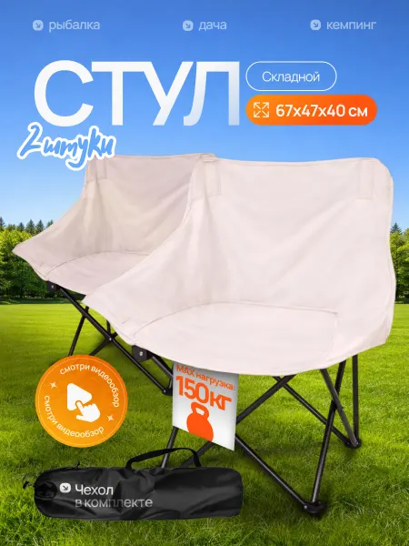 SunHike Туристическое кресла в чехле НАБОР 2шт