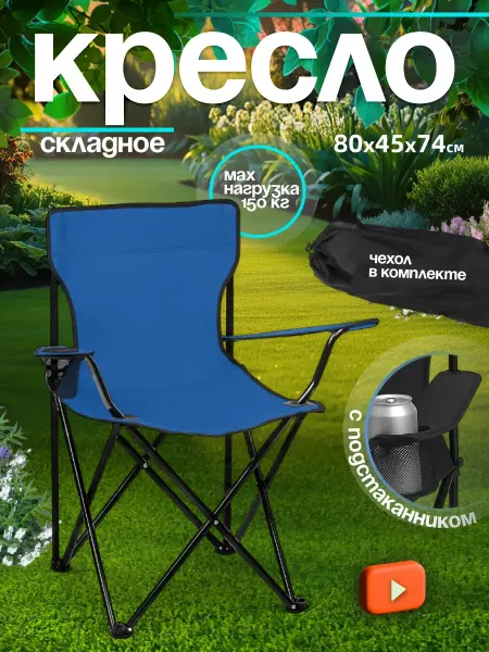 SunHike Кресло складное туристическое с подстаканником