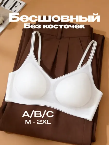 Sunlucky Бесшовный бюстгальтер женский без косточек