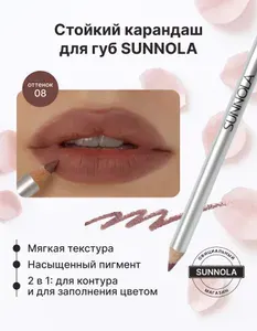 Карандаш для губ SUNNOLA стойкий, коричневый