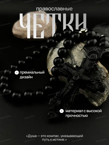 Sunny S Чётки черный крест в машину подвеска на зеркало