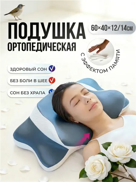 SunnySmile Ортопедическая подушка бабочка для сна