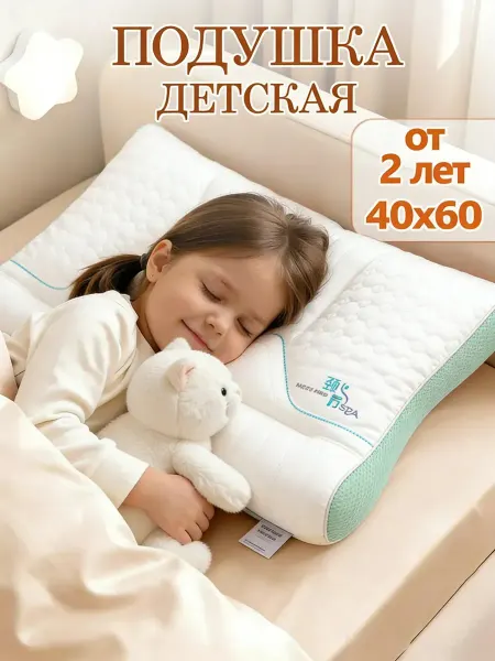 SunnySmile Ортопедическая подушка детям с валиками поддержки шеи