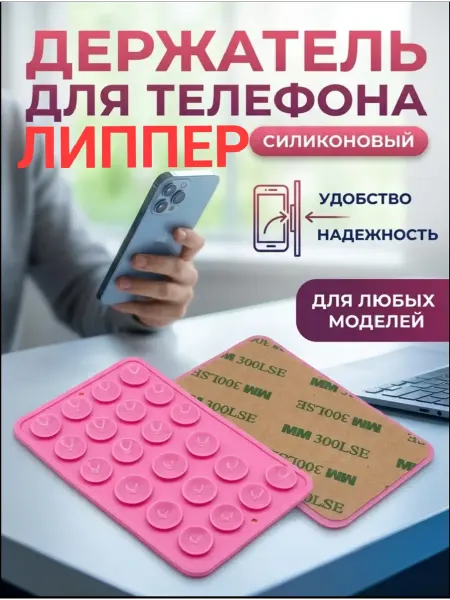 Sunrise_Yu Липучка на телефон липпер односторонний на клеевой основе