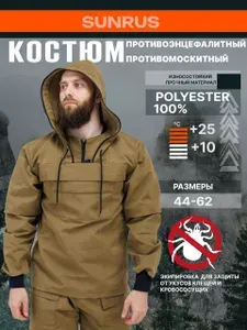 Костюм антиклещевой для охоты и рыбалки SUNRUS