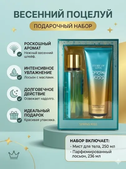 Подарочный набор для тела Sunset: парфюмированный мист 250 мл и лосьон 236 мл, уход за кожей