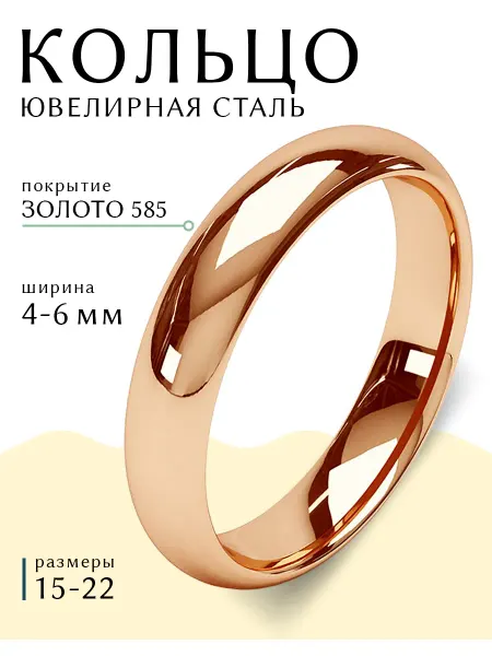 SunSteel Кольцо обручальное позолоченное