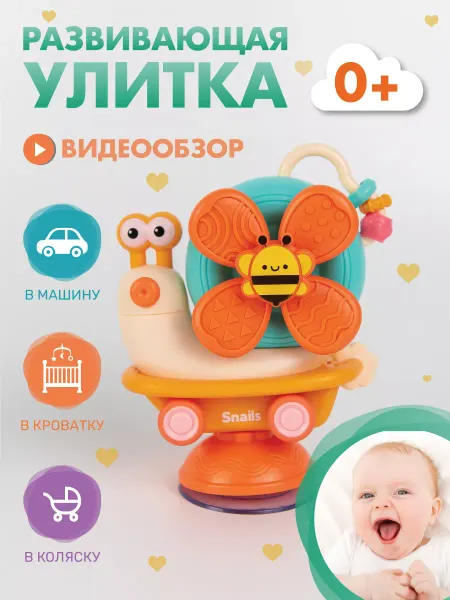 SUNTOYS Развивающая улитка для малышей