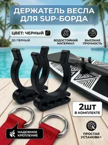 Vitu Аксессуары, запчасти для SUP-доски