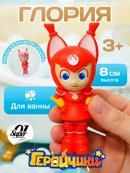 Super01 Игрушка Глория для ванной Геройчики