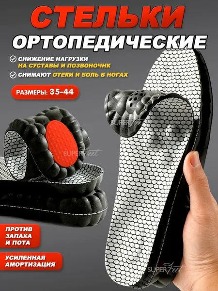 Стельки SuperFeet, 43-44 размеры, ортопедические, массажные, дышащие