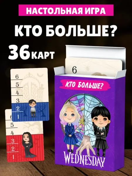 SuperFun Настольная карточная игра для семьи Уэнсдей Аддамс