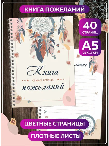 SuperFun Книга пожеланий Бохо на свадьбу день рождения блокнот А5