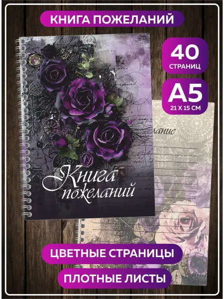SuperFun Книга пожеланий Готика на свадьбу день рождения блокнот А5