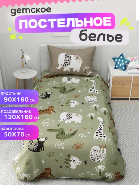 Superkids textille Детское постельное белье комплект для девочки и мальчика