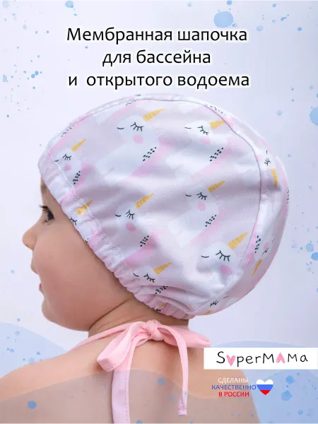 SuperMama Шапочка для плавания детская непромокаемая для бассейна
