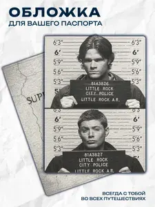 Обложка на паспорт Сверхъестественное Supernatural
