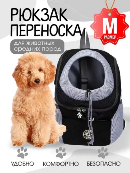 SuperPets Рюкзак переноска для собак и кошек