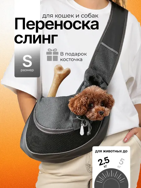 SuperPets Рюкзак переноска слинг для собак и кошек