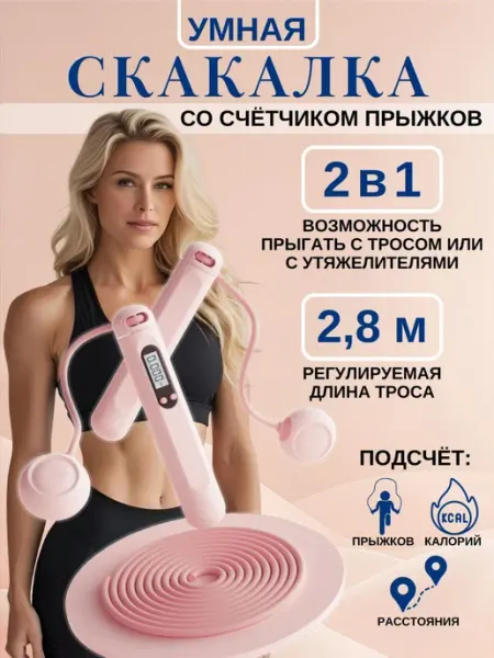 SuperWoman Спортивная умная скакалка для бокса, фитнеса с утяжелителями