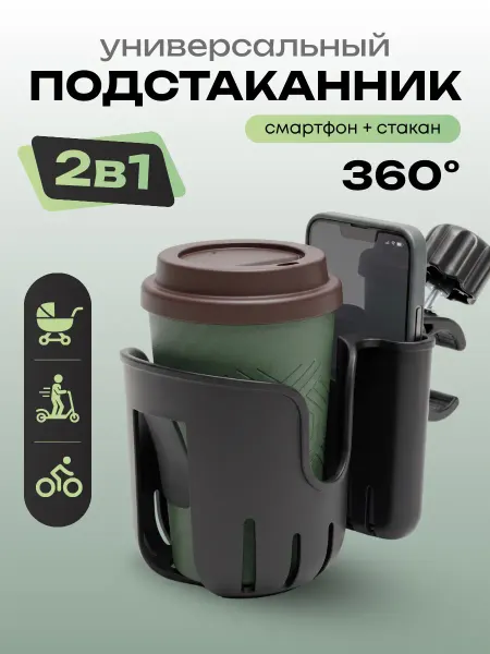 SupremeStore Подстаканник для коляски и велосипеда универсальный