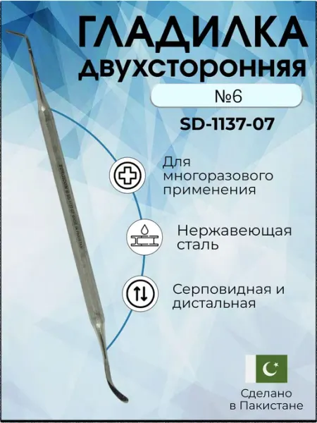 Surgicon Гладилка двусторонняя серповидная и дистальная