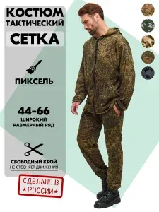 Костюм тактический для охоты и рыбалки SURVIVOR