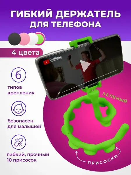 Surya-Market Держатель для телефона с присосками зеленый, 1 шт