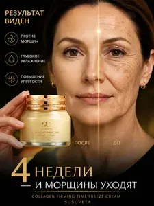 Крем для лица SUSUVETA от морщин,флюид омолаживающий с лифтинг эффектом,с коллагеном, гиалуроновой и молочной кислотами,омолаживающий против морщин крем питательный, 50мл