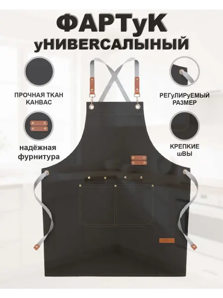 SUSWIM Фартук кухонный, для мастера маникюра и парикмахерский
