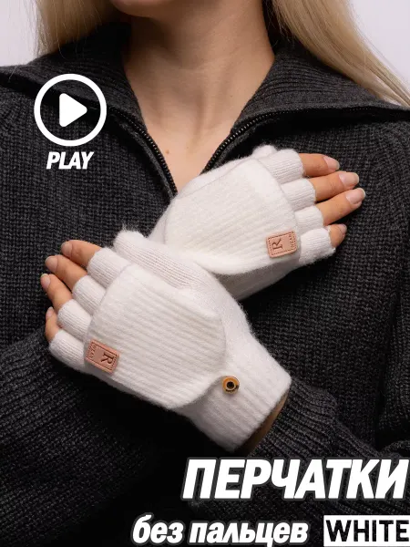 SUTORMIN Перчатки женские осенние теплые вязаные митенки варежки