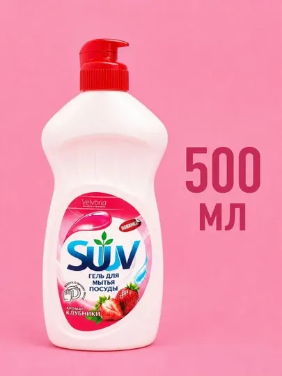 Гель для мытья посуды SUUV клубника 900 мл