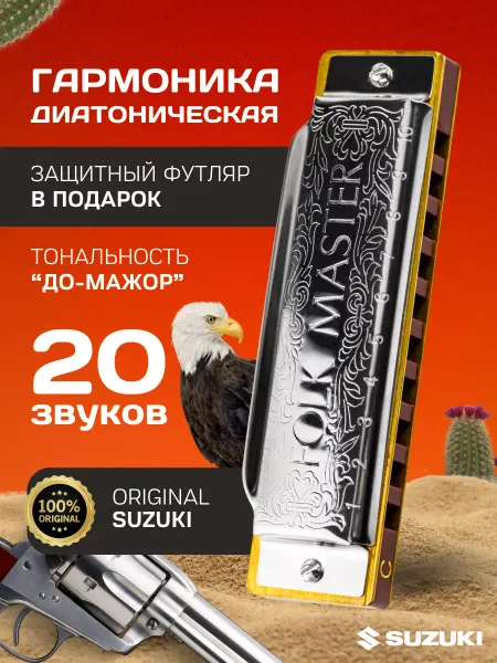Suzuki Губная гармошка детская и взрослая гармонь