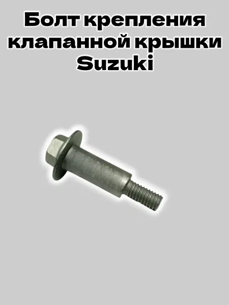 Нет бренда Болт крепления клапанной крышки Suzuki