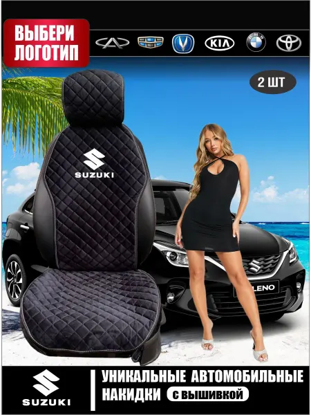 Автоуют34 Чехлы на сиденья Suzuki 2шт