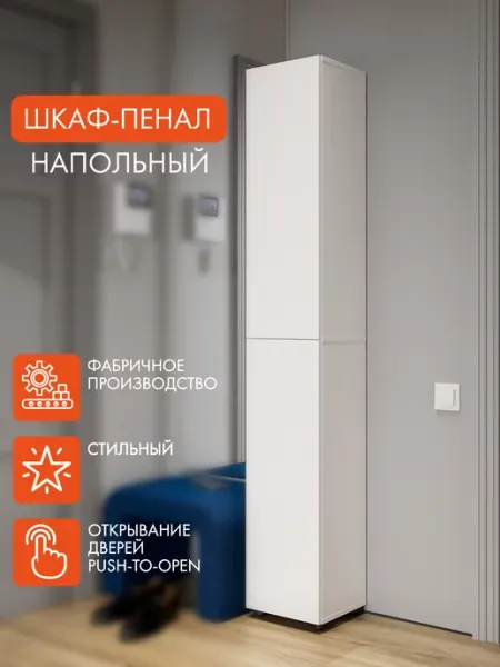 SV-мебель Шкаф пенал напольный с дверками