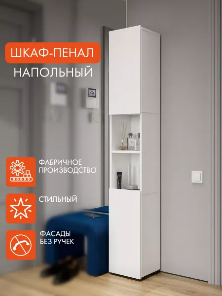 SV-мебель Шкаф пенал напольный с дверками и нишей