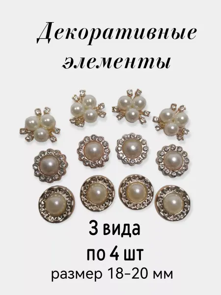 SV-decor Кабошоны флоризель пластик для рукоделия. Набор 12 шт