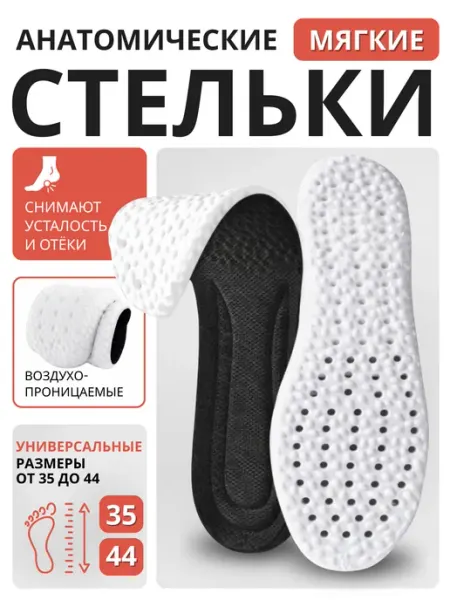 SvA Стельки анатомические спортивные для обуви