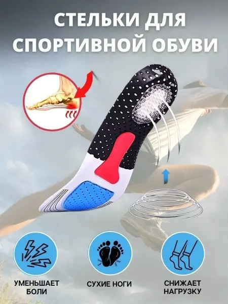 SvA Стельки для обуви кроссовок спортивные